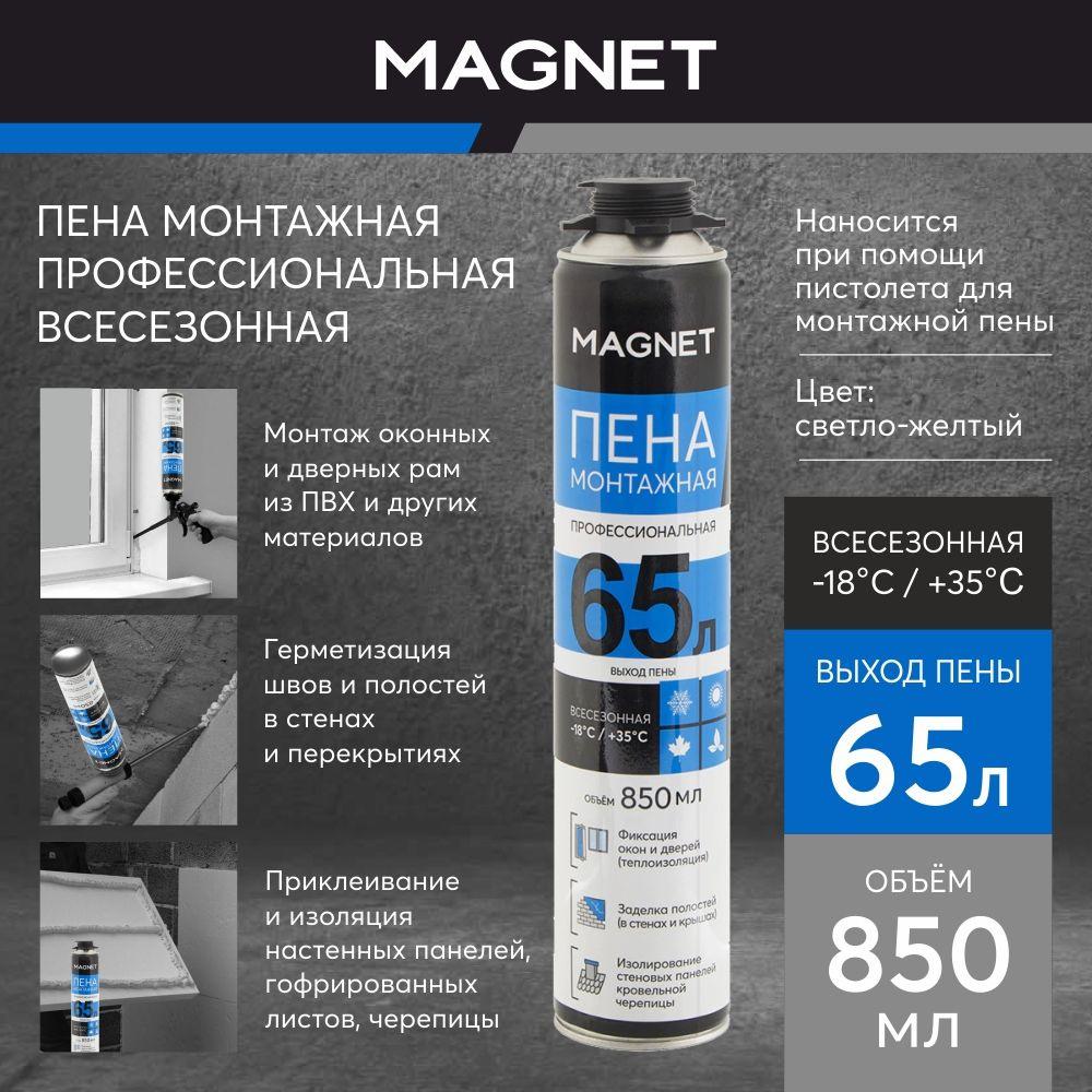 Пена монтажная профессиональная всесезонная - купить с доставкой по ...