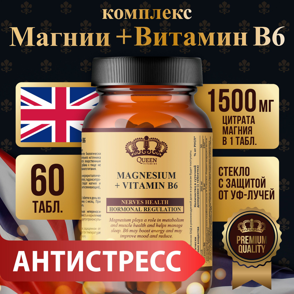 Комплекс Магний цитрат В6 (Magnesium +b6), 60 таблеток - купить с ...