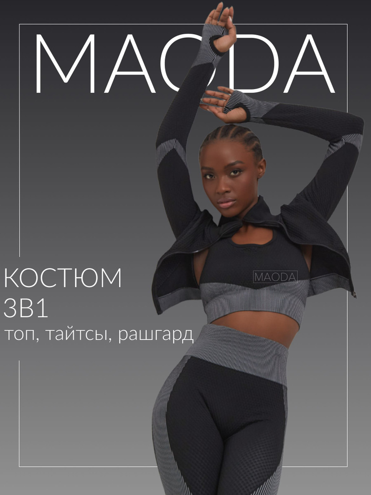 Костюм спортивный MAODA #1