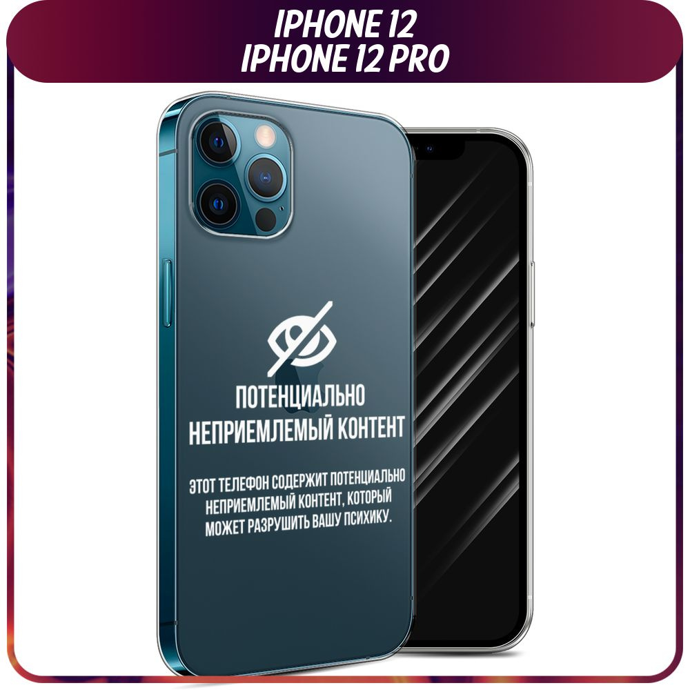 Силиконовый чехол на Apple iPhone 12/12 Pro / Айфон 12 