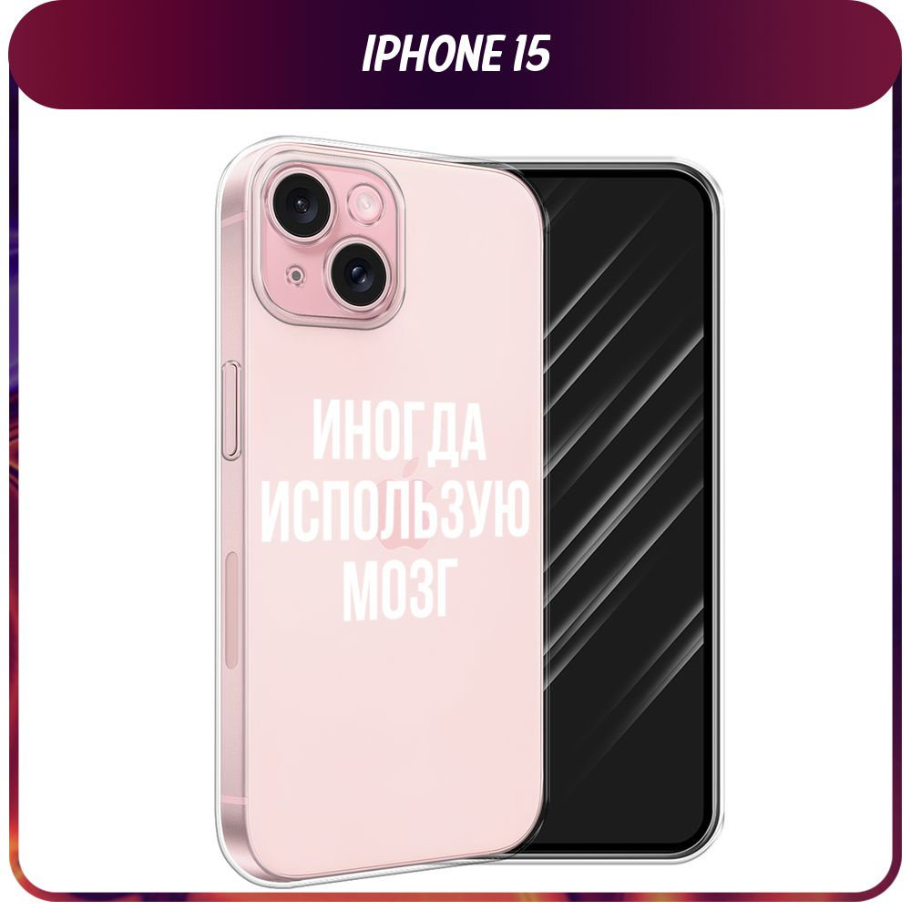 Силиконовый чехол на Apple iPhone 15 / Айфон 15 