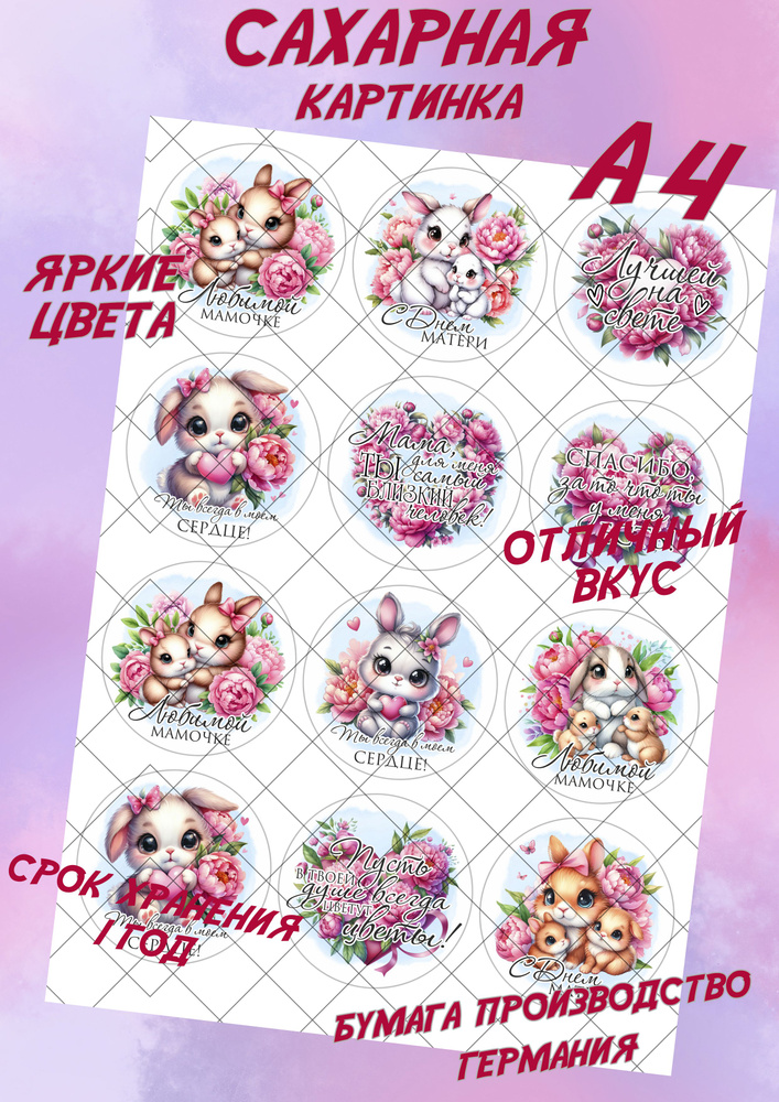 Сахарные картинки для капкейков, трайфлов на День рождения, юбилей ...