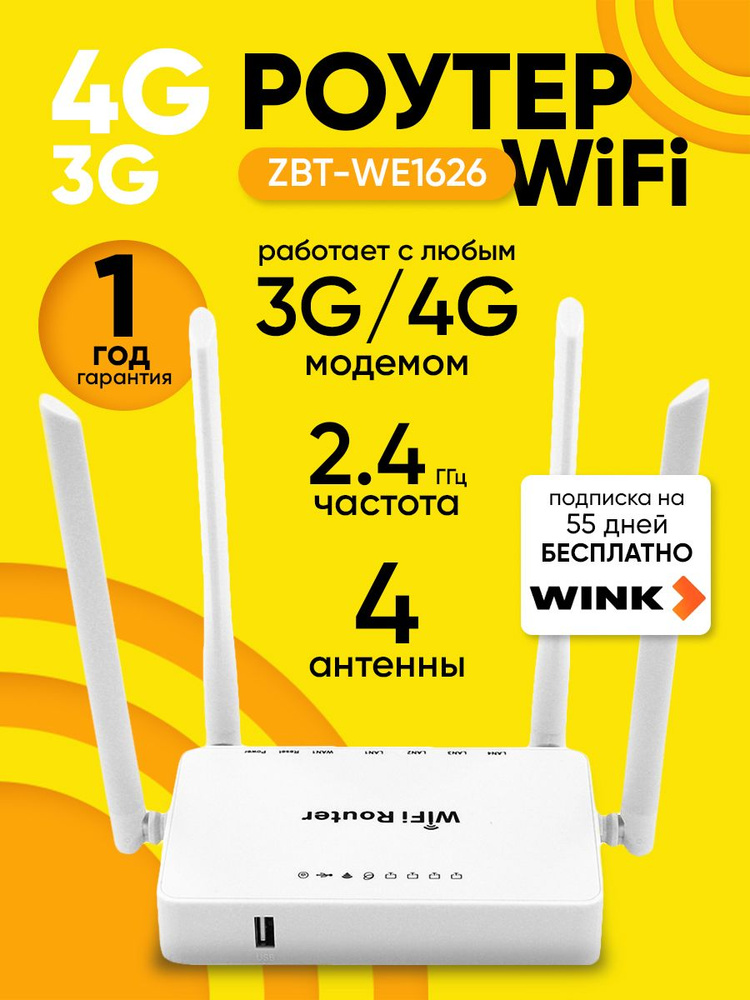 Роутер ZBT Беспроводной Wi-Fi ZBT-WE1626 с поддержкой USB 3G/4G LTE ...