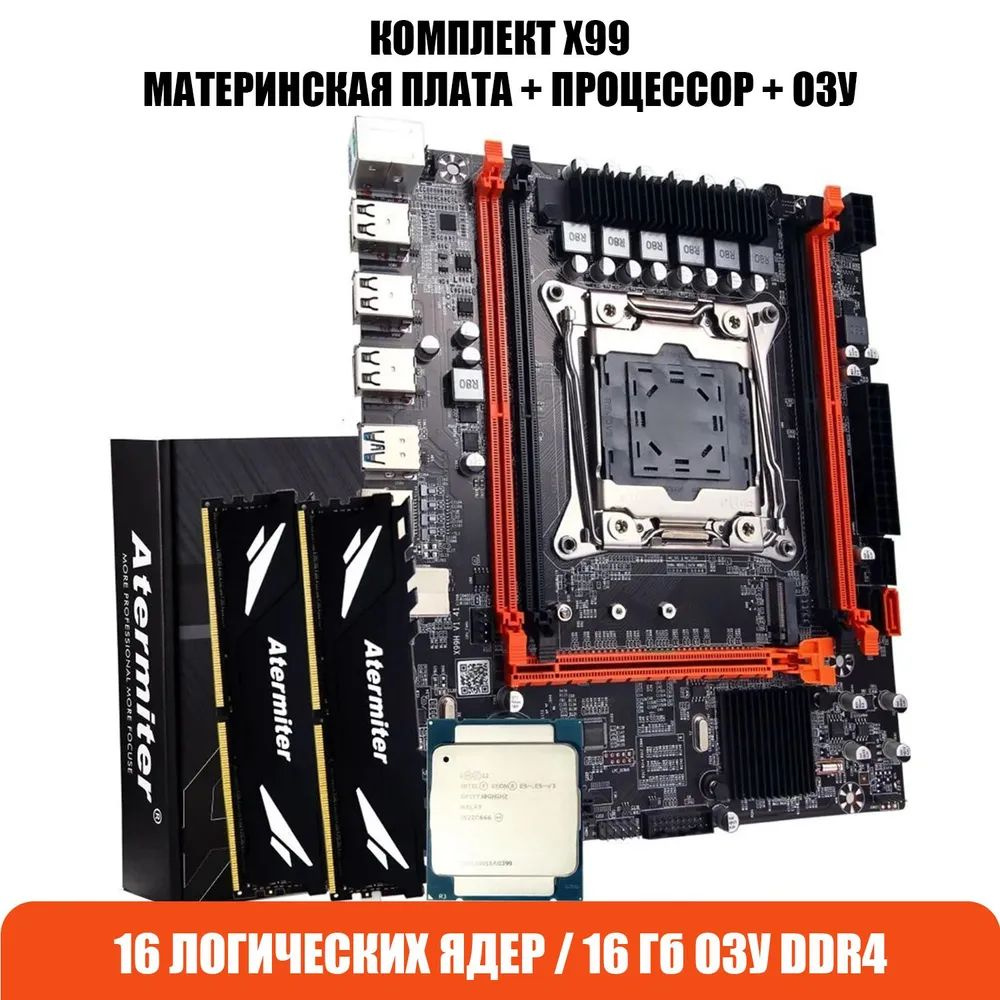Intel x99 процессоры. Intel x99 процессоры