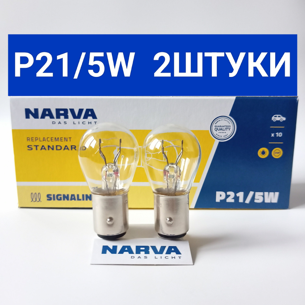 Лампа автомобильная NARVA, 2 шт. купить по низкой цене с доставкой в ...