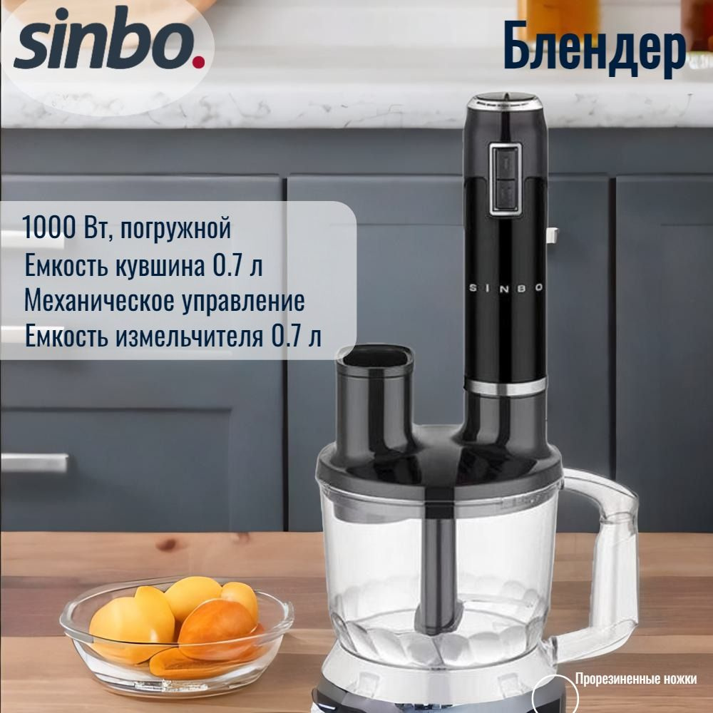 Блендер погружной SINBO SHB 3178 1000В 4в1 электрический / для постных блюд  / Измельчитель / Шинковка / Терка