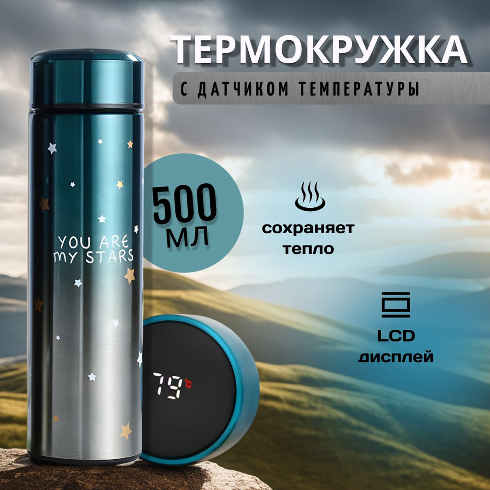 Термокружка YAMS с датчиком температуры, 0.5л. - купить с доставкой по ...