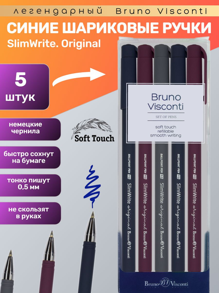 Набор из 5-ти ручек Bruno Visconti шариковые, 0.5 мм, синие SlimWrite ...