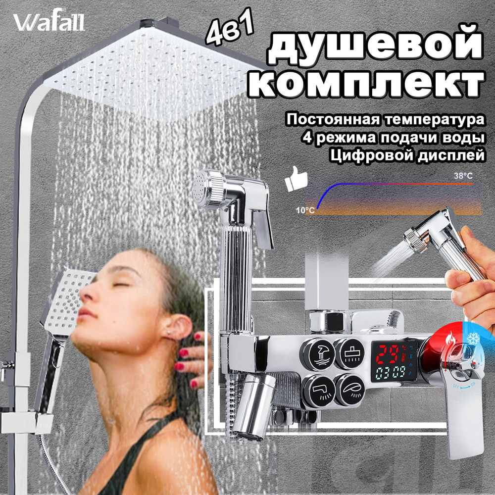 Душевой комплект,Душевая система,тропический душ,Термостатический ...