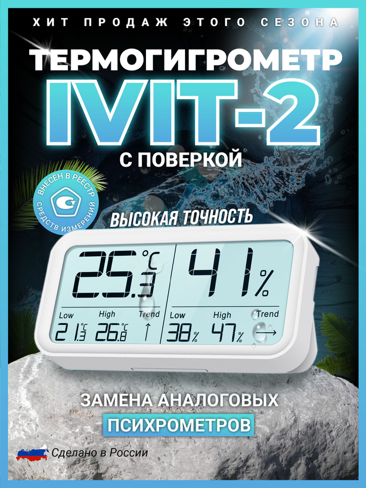 Гигрометр с поверкой ivit-2 (ПОВЕРКА 2025г), Рэлсиб купить на OZON по ...