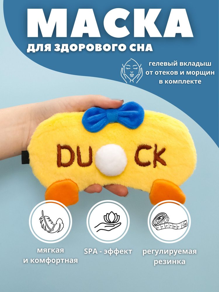 Маска для сна гелевая Duck tail #1