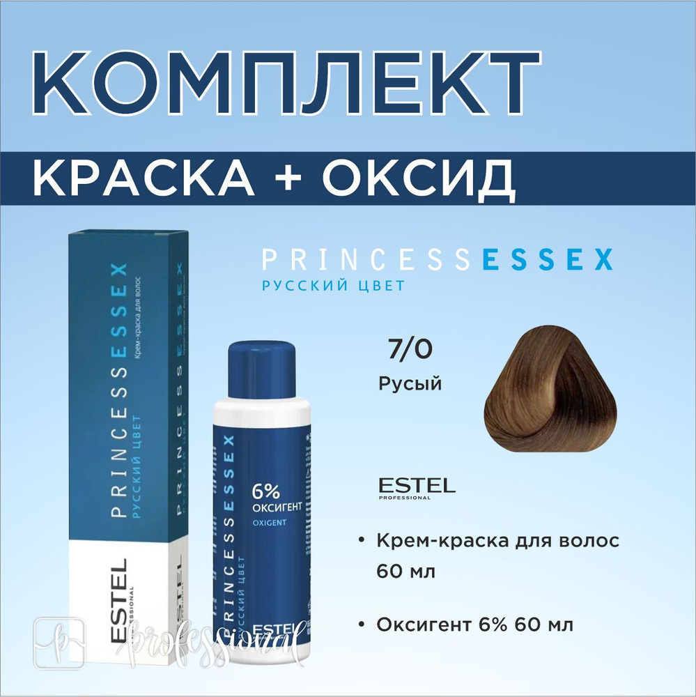 Estel Princess Essex 7/0 Русый. Комплект: Крем-краска для волос 60мл. + Оксигент 6% 60 мл.  #1