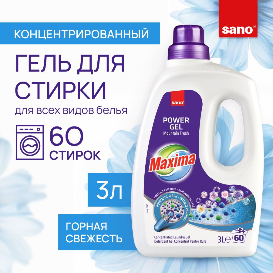 SANO Maxima Laundry Gel Гель концентрат для стирки универсальный, жидкий  порошок для белого и цветного белья от пятен на одежде с ароматом Горной ...