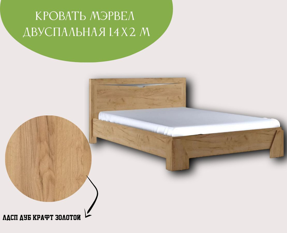 ВВР Мебель Двуспальная кровать, 140х200 см #1