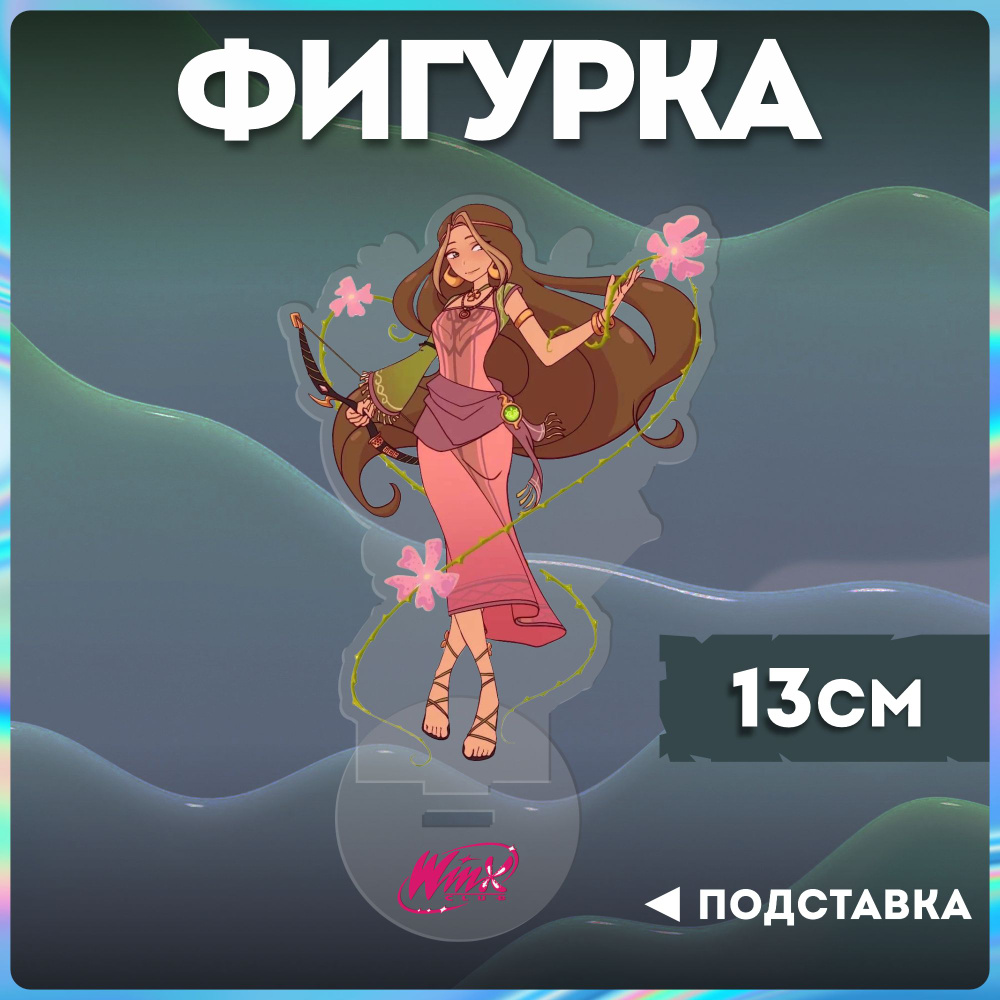 Акриловая фигурка феи клуб винкс winx флора - купить с доставкой по  выгодным ценам в интернет-магазине OZON (1284814087)