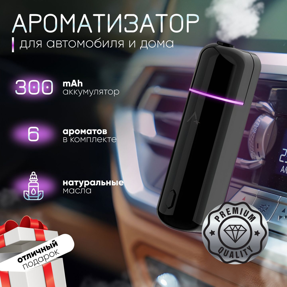 iaa AROMA Ароматизатор автомобильный, Хилтон, Зеленый чай, Пачули, Бамбук,  Сандал, Бергамот, 5 мл