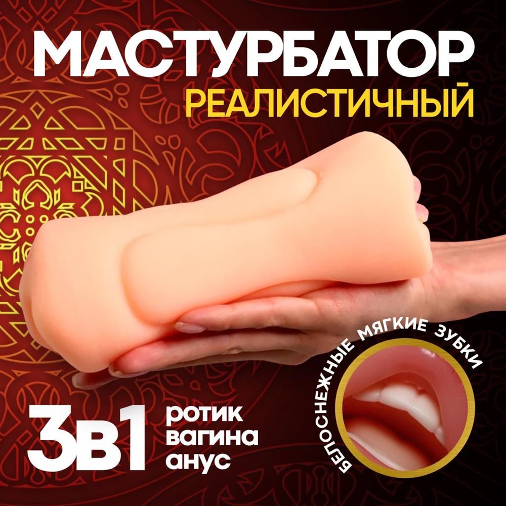 Мастурбатор двухсторонний;реалистичный для мужчин;резиновая вагина,мужские  секс игрушки 18+ купить на OZON по низкой цене (1286062715)