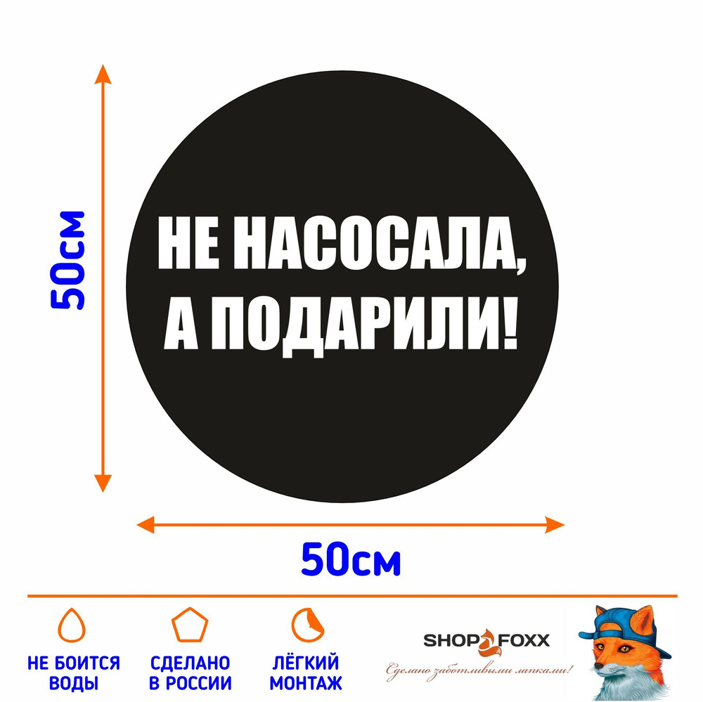 Наклейка А ПОДАРИЛИ! - купить по выгодным ценам в интернет-магазине OZON  (1286324845)