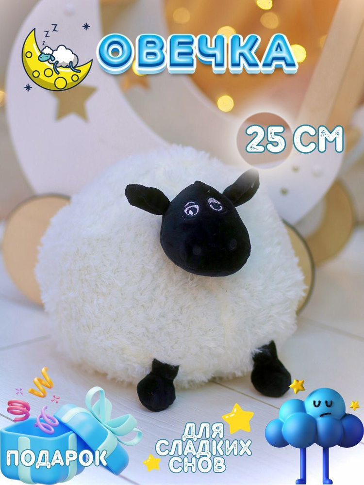 Мягкая детская игрушка Овечка 25 см , для девочек и мальчиков - купить ...