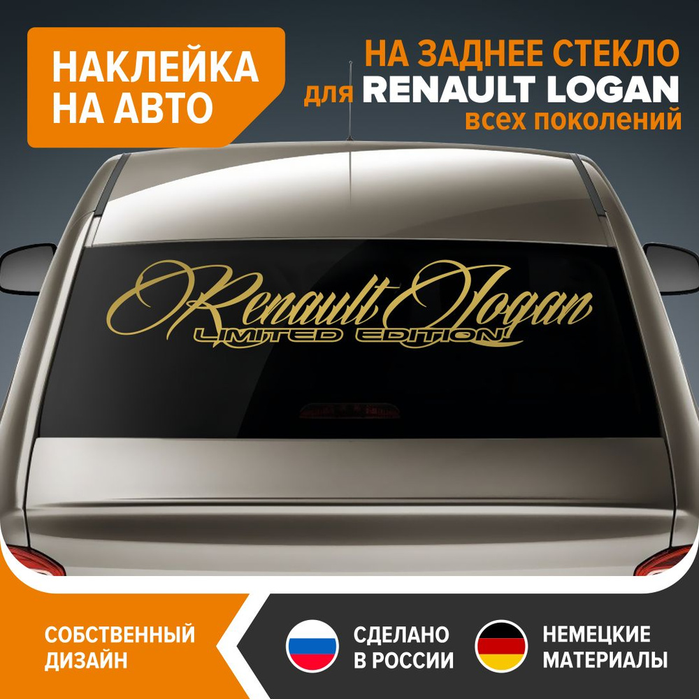 Рено Логан|Renault Logan - Автомобиль для России | ВКонтакте