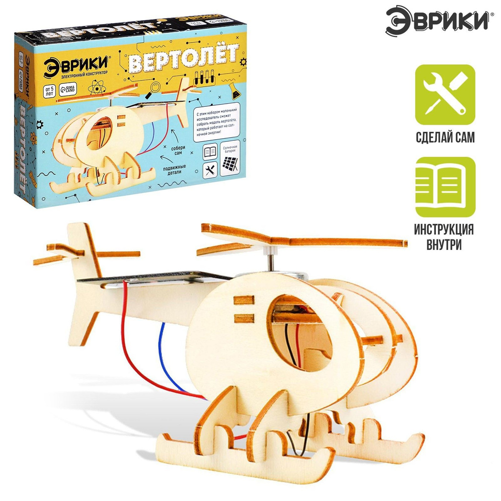 Электронный деревянный конструктор для детей "Вертолет"  #1
