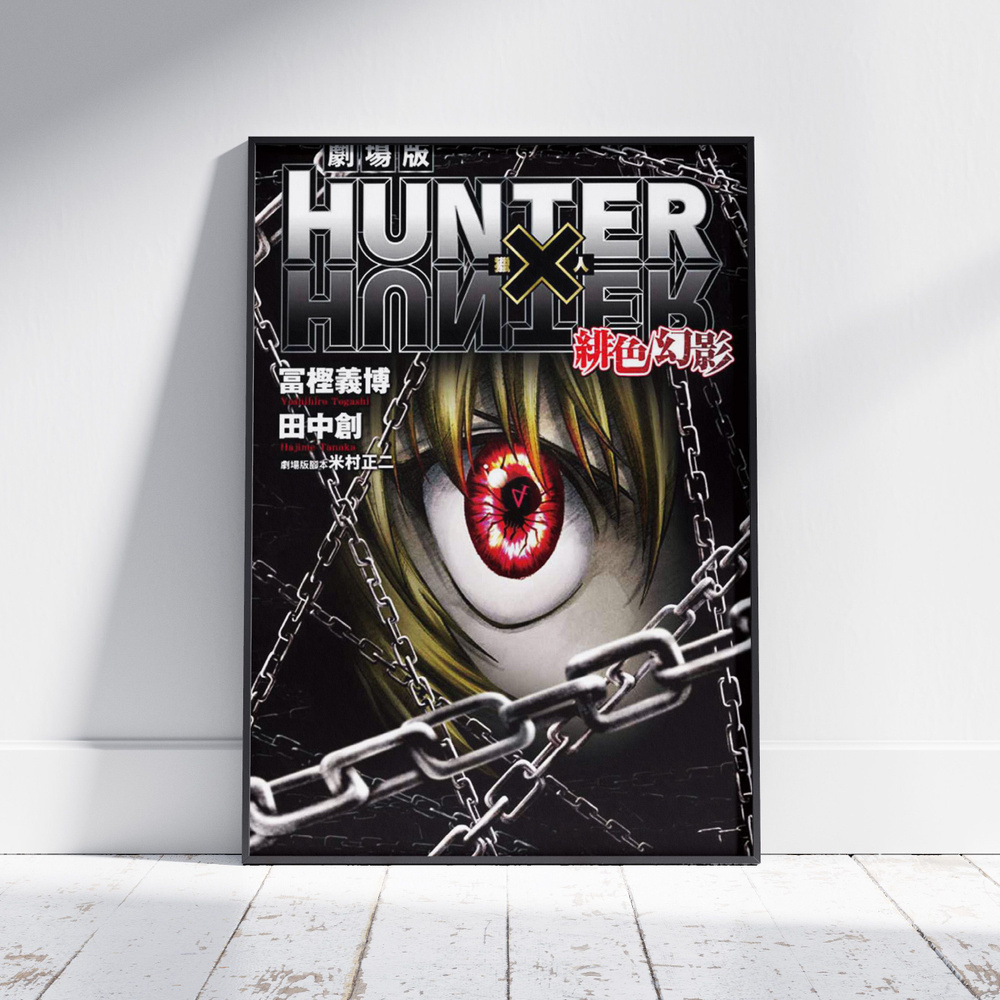 Плакат на стену для интерьера Hunter x Hunter (Курапика 6) - Постер по  аниме формата A4 (21х30 см)