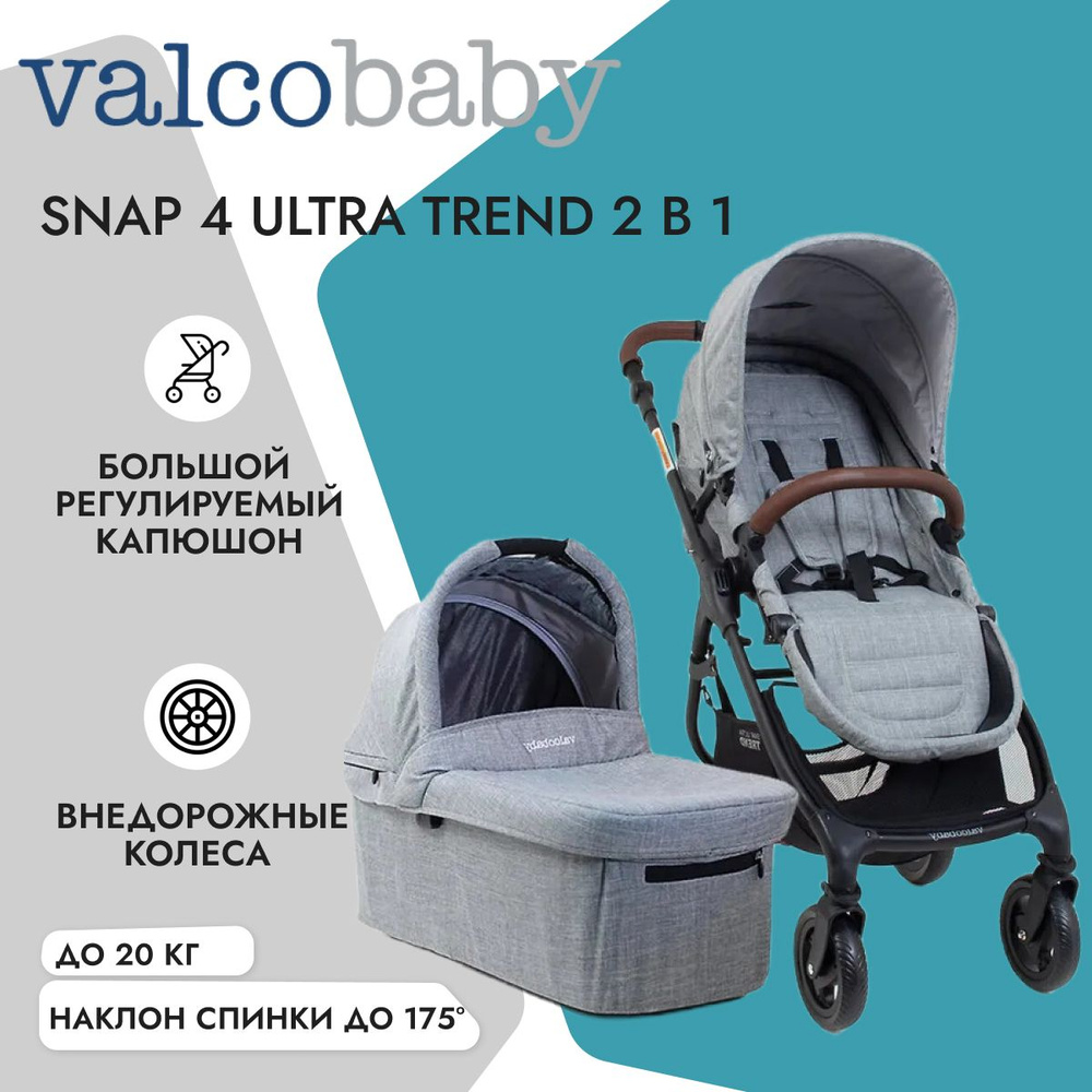 Valco Baby Коляска 2-в-1 Snap 4 Ultra Trend Grey Marle #1