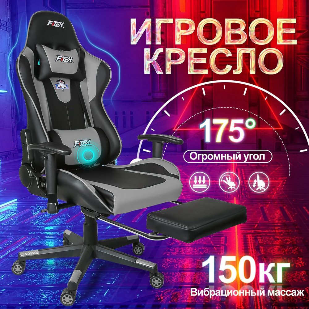 Игровое компьютерное кресло Fitchi Офисный стул_Gaming-C-01_Чёрный - купить  по выгодным ценам в интернет-магазине OZON (892102079)