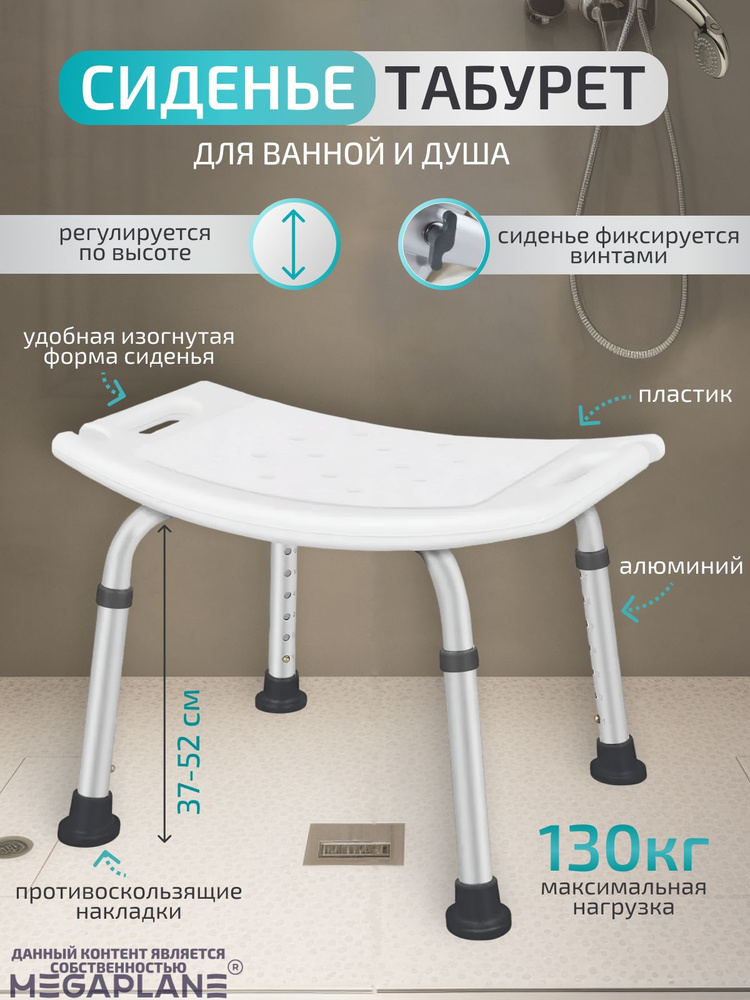 Сиденье-табурет для ванной и душа, регулируемые по высоте ножки ...