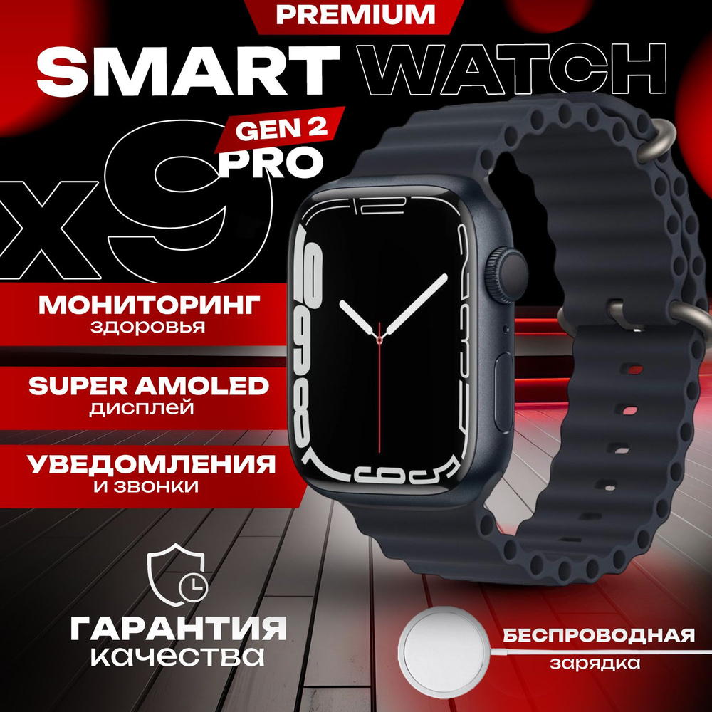 TechnoRoyal Умные часы Smart Watch x9 pro 2, смарт часы, наручные смарт  часы, женские, мужские, детские, шагомер, спортивные, 45mm, Черный