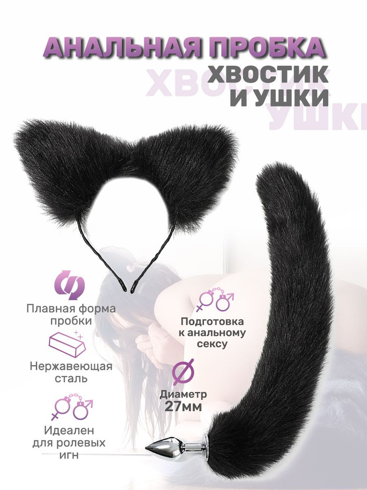 Анальные пробки с хвостиком купить с доставкой по Казахстану | Flirtshop