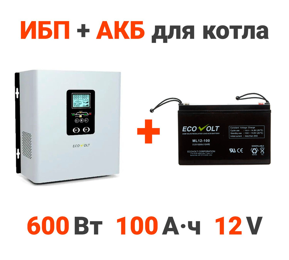 ИБП для котла Линейно-интерактивный (Smart UPS) Ecovolt, 600 В·А купить по  выгодной цене в интернет-магазине OZON (1280988071)