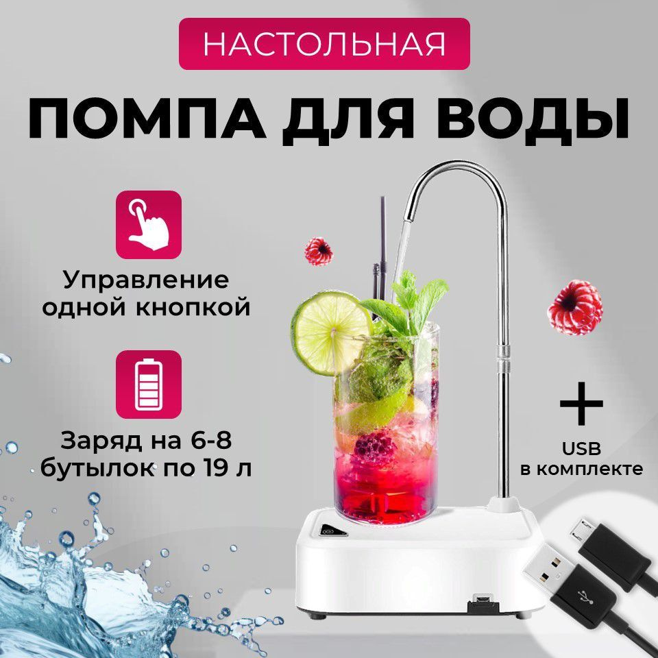 Диспенсер для воды помпа настольная для воды, белый купить по низкой ...