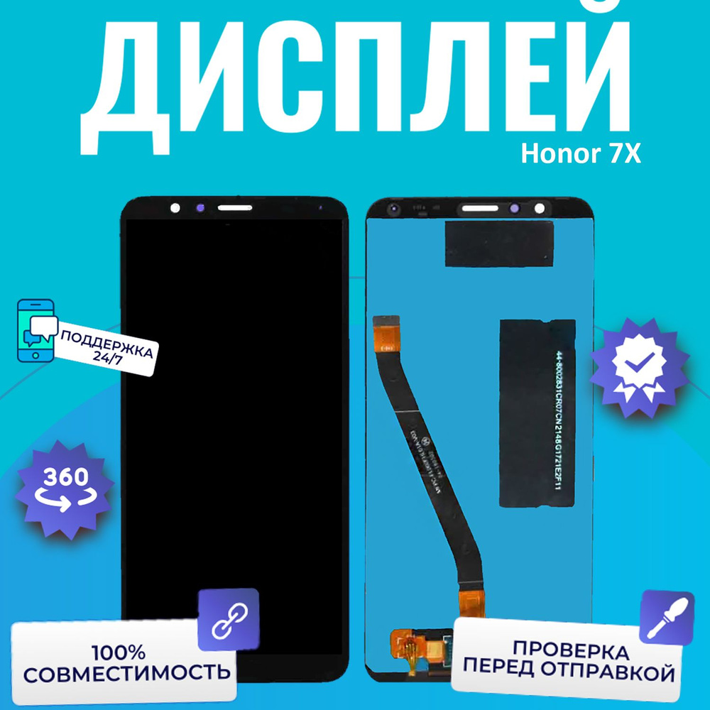 Запчасть для мобильного устройства Дисплей для Huawei Honor 7X в сборе с  сенсором ( чёрный ) ORIG - купить по выгодным ценам в интернет-магазине  OZON (343069450)