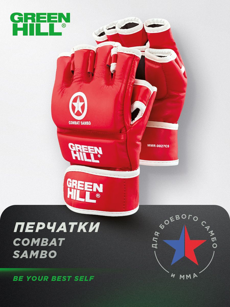 Перчатки Green Hill COMBAT SAMBO, MMR-0027CS, Красный, XL #1