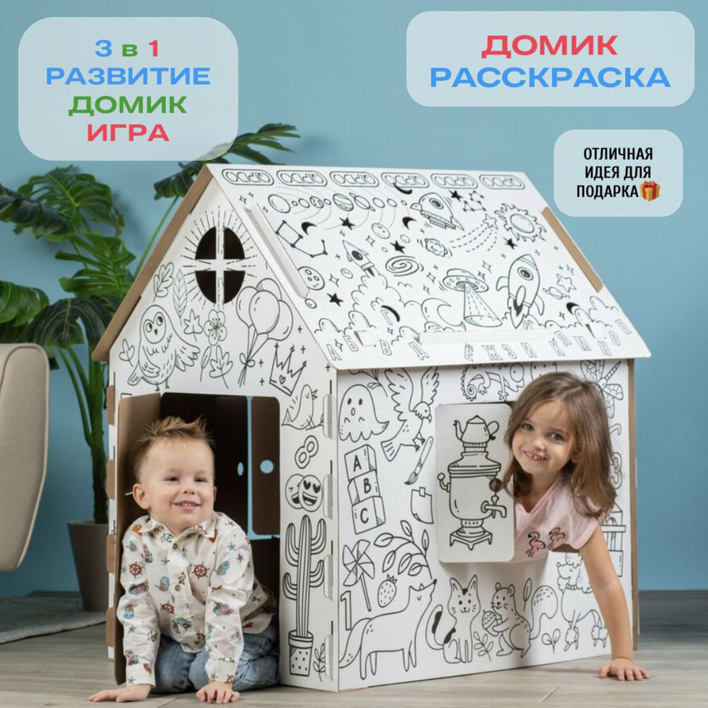 Картонный домик раскраска - купить с доставкой по выгодным ценам в ...