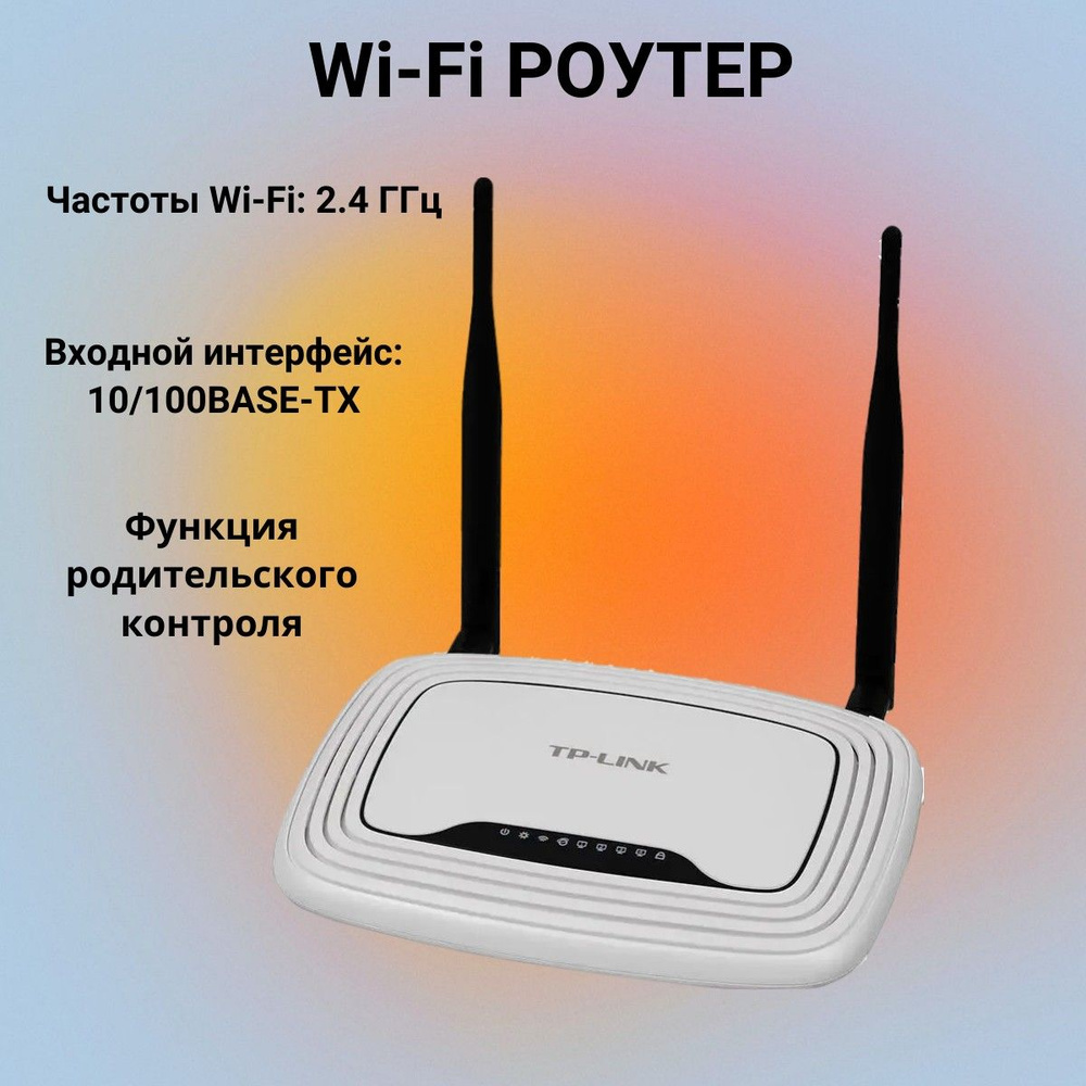 Роутер TP-Link маршрутизатор/wifi/беспроводной/роутер/интернет/сеть/домашняя/офисная/для  работы/для дома/скоростной/высокобитный/антенна/высокопроизводительная/сигнал/большая/территория/покрытия/скорость/соединения/АМ2/////////,  белый, 2.4 ГГц купить ...