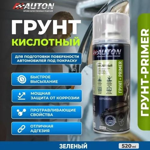 Автогрунтовка Auton по низкой цене с доставкой в интернет-магазине OZON ...