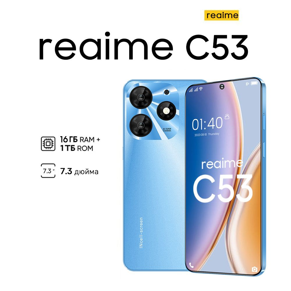 Смартфон reaime C53 глобальная версия, поддерживает русский язык, быструю  зарядку Global 16/512 ГБ, синий