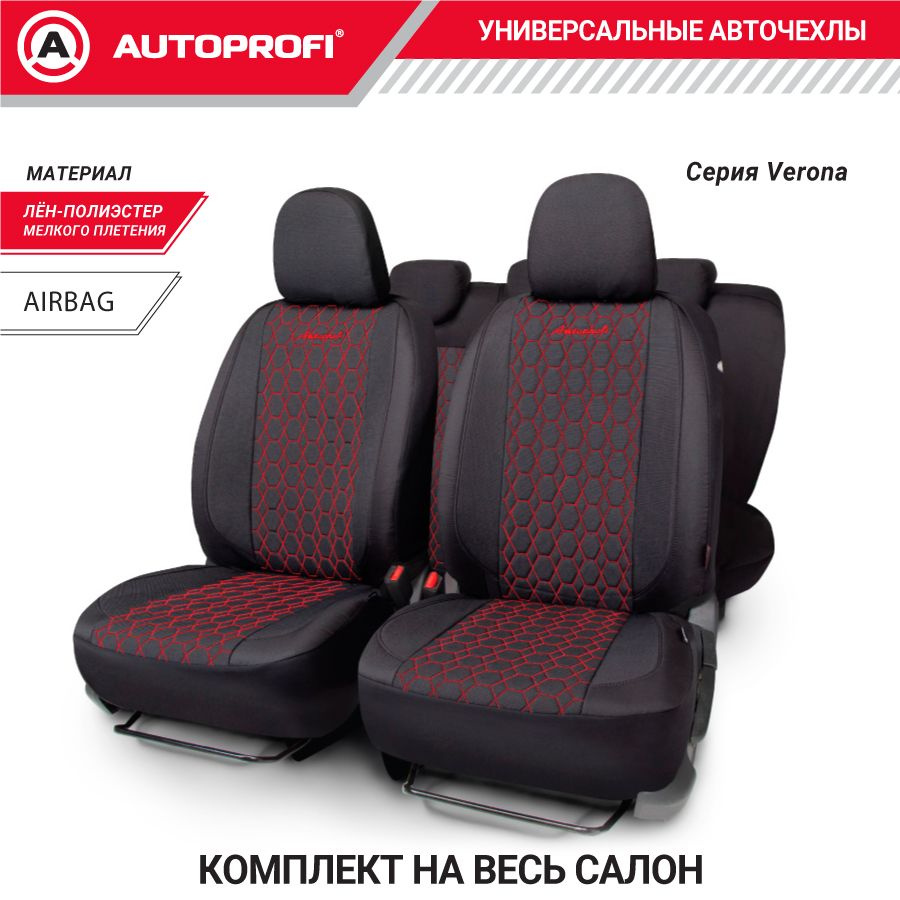 Чехлы на сиденья автомобиля, комплект авточехлов VERONA, материал лён,  VER-1505 BK/RD - купить с доставкой по выгодным ценам в интернет-магазине  OZON (192982094)