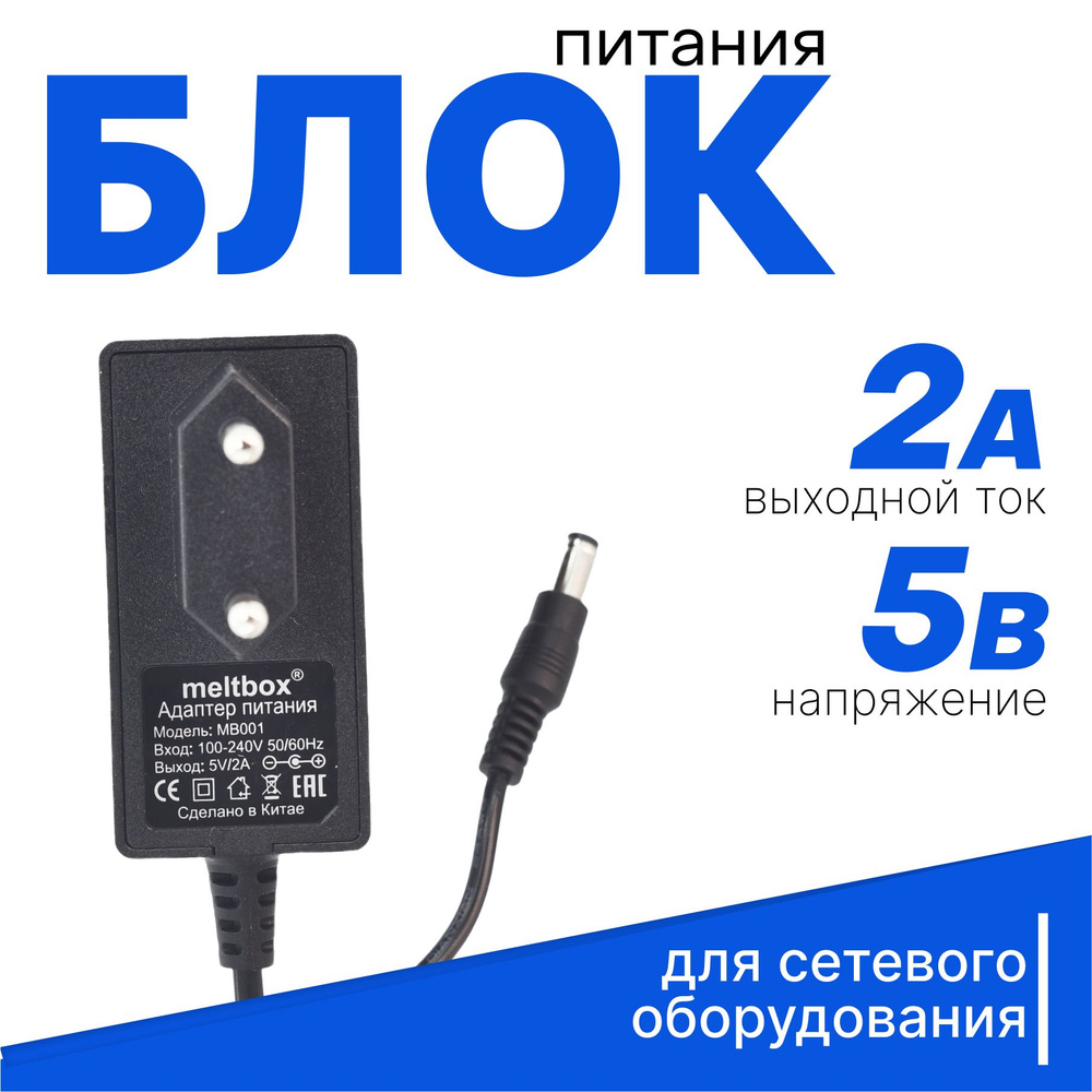 Блок питания для роутеров D-Link, Asus (5V 2A) 5,5x2,5 мм - купить с  доставкой по выгодным ценам в интернет-магазине OZON (285351653)