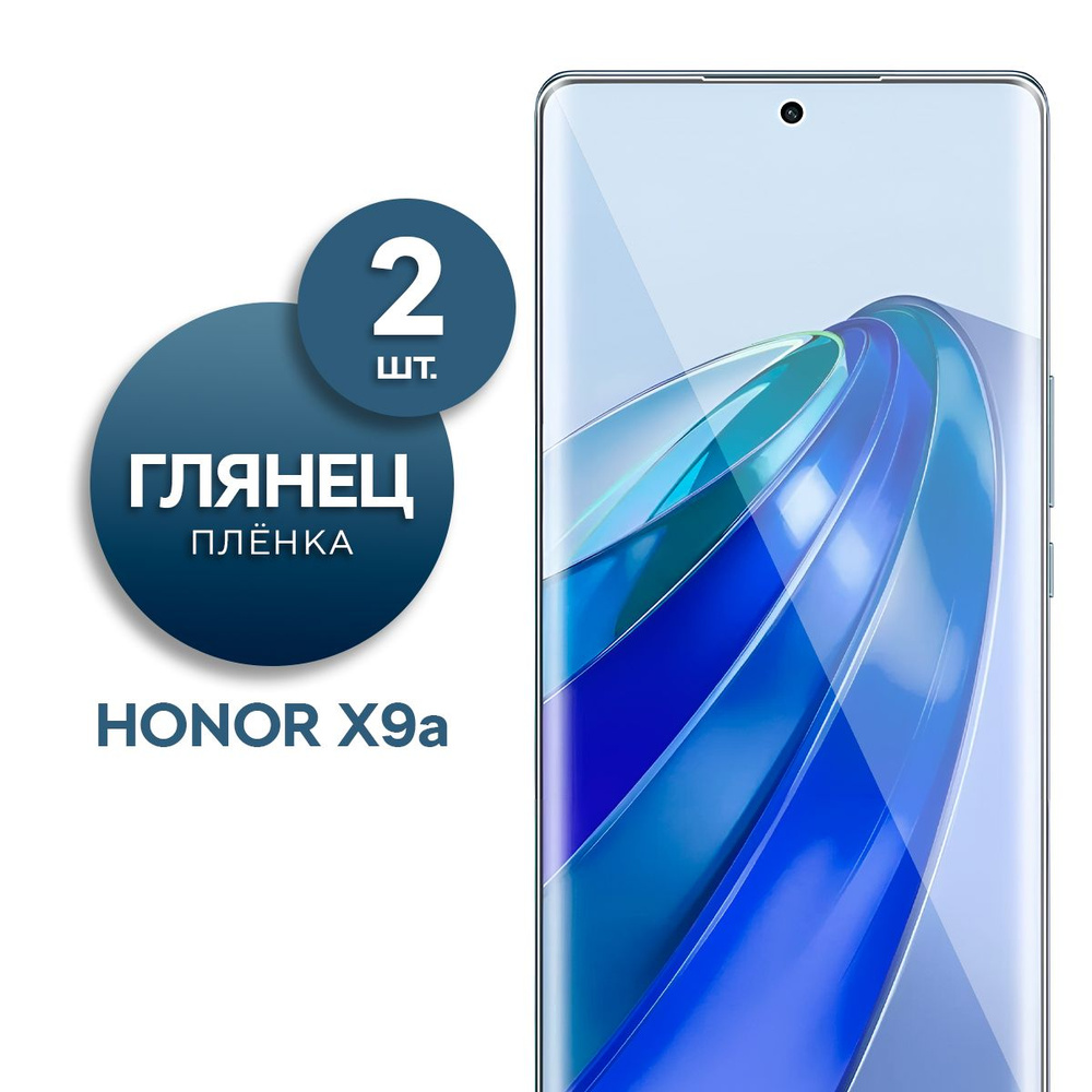 Защитная пленка Пленка Gel Honor X9a - купить по выгодной цене в  интернет-магазине OZON (1032244014)