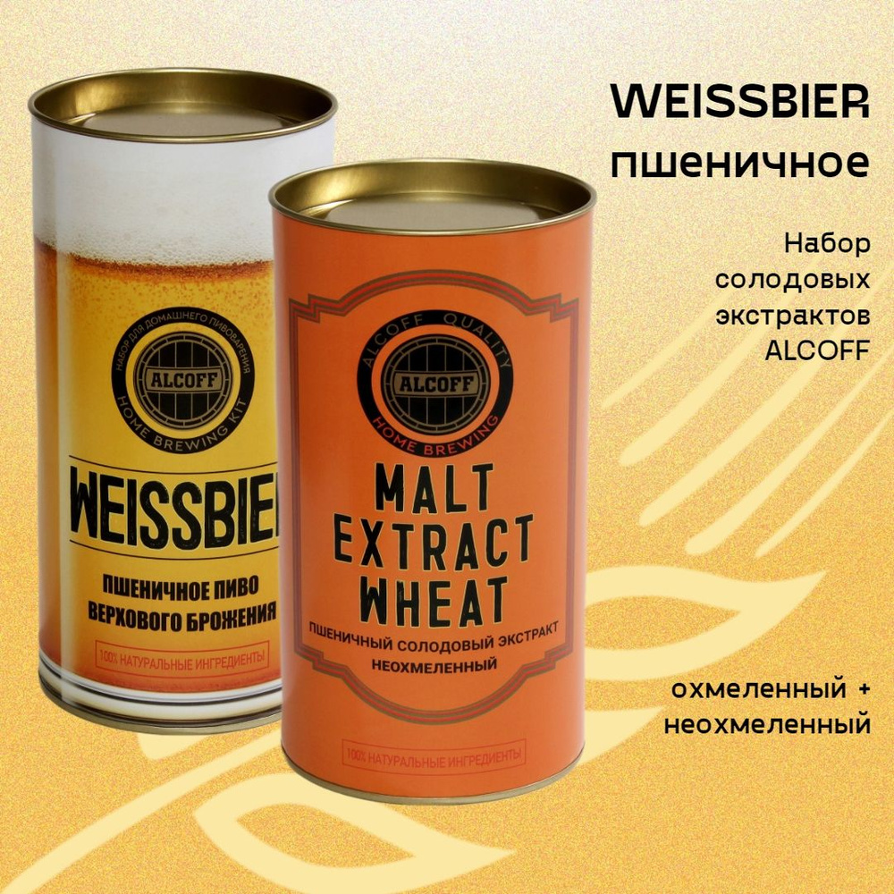 Набор солодовых экстрактов WEISSBIER Пшеничное 3,4 кг #1