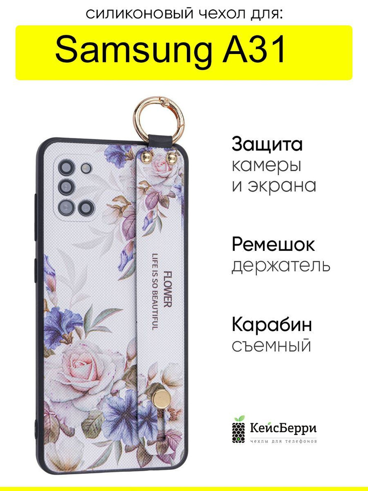 Чехол для Samsung Galaxy A31, серия Flower #1