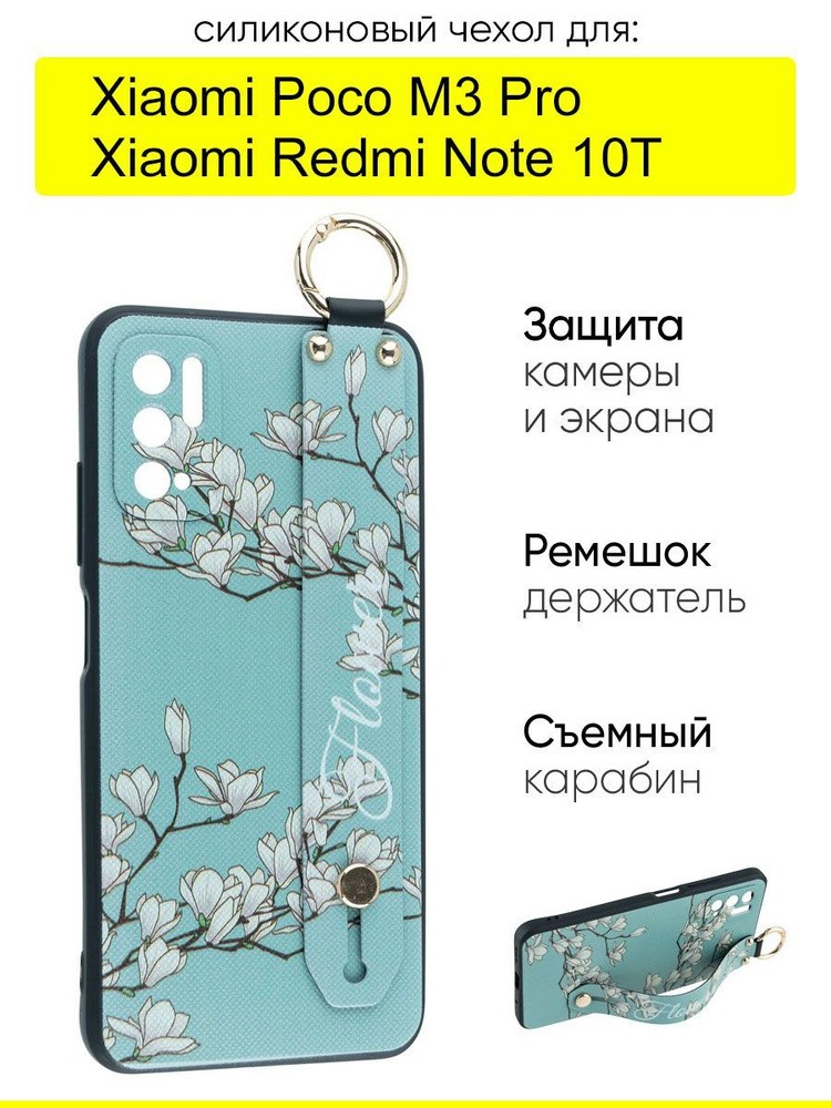 Чехол для Xiaomi Poco M3 Pro / Redmi Note 10T #1