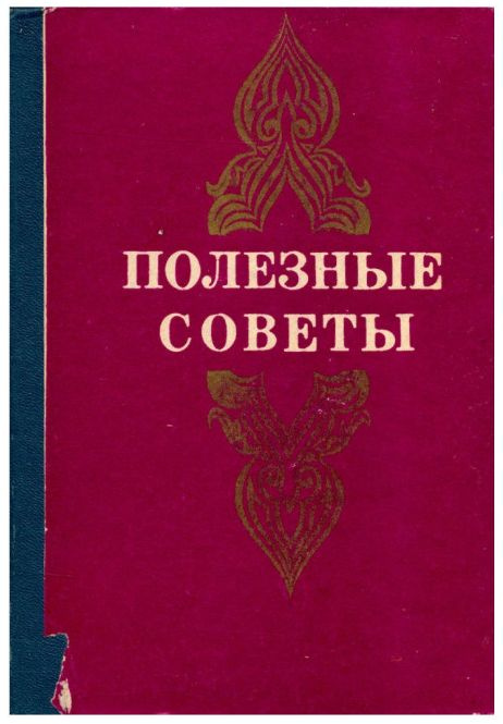 Полезные советы #1
