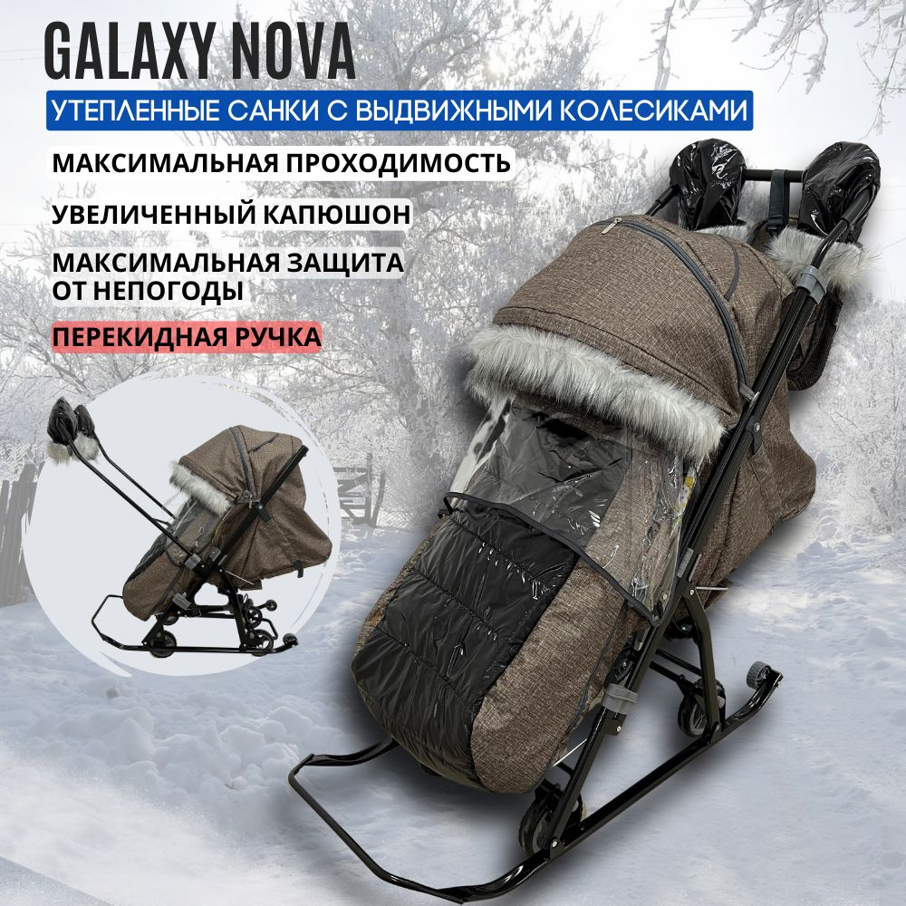 Санки коляска детские зимняя Galaxy NOVA с колесиками, утеплённые с перекидной ручкой, цвет крупный коричневый #1