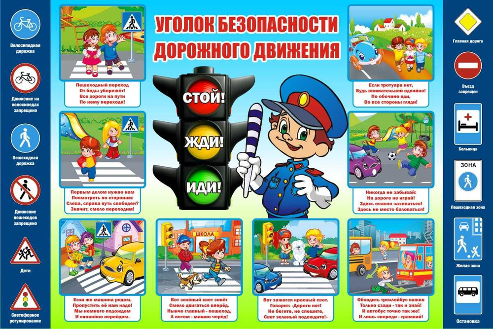Информационный стенд для автошколы "Уголок безопасности дорожного ...