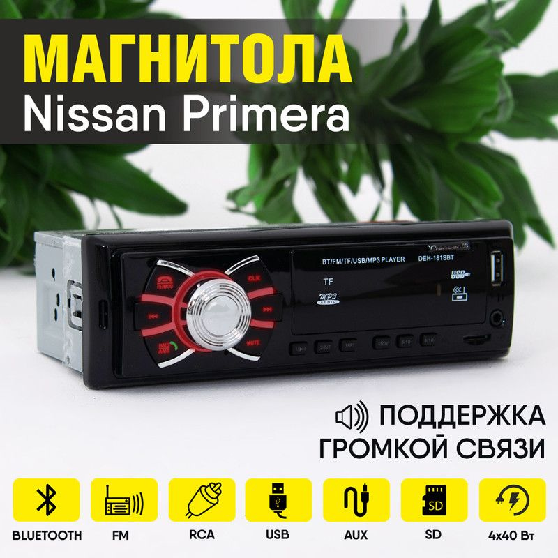 Магнитола для Nissan Primera (Ниссан Примера) / 1din с bluetooth, usb, aux, разъем RCA, 4 канала по 40Вт, #1