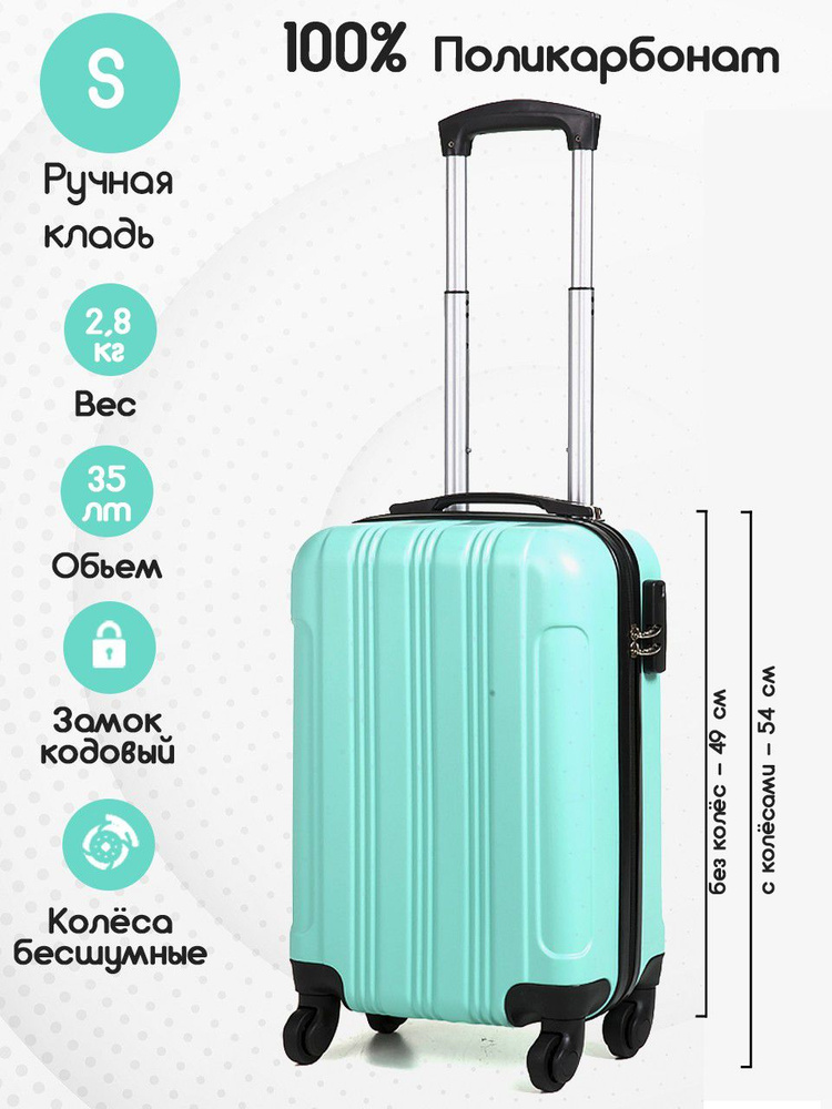 Чемодан на колесах, размер S ручная кладь, из поликарбоната, мятный ...